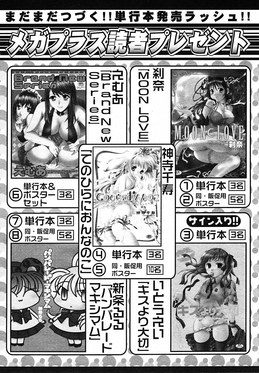 【アンソロジー】【2005-07-08】COMICMEGAPLUS Vol.22（2005-08）