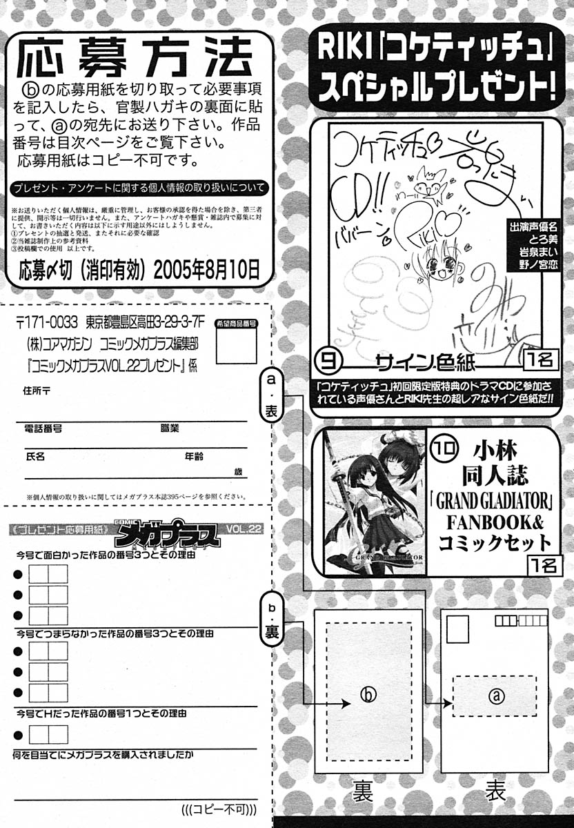 【アンソロジー】【2005-07-08】COMICMEGAPLUS Vol.22（2005-08）