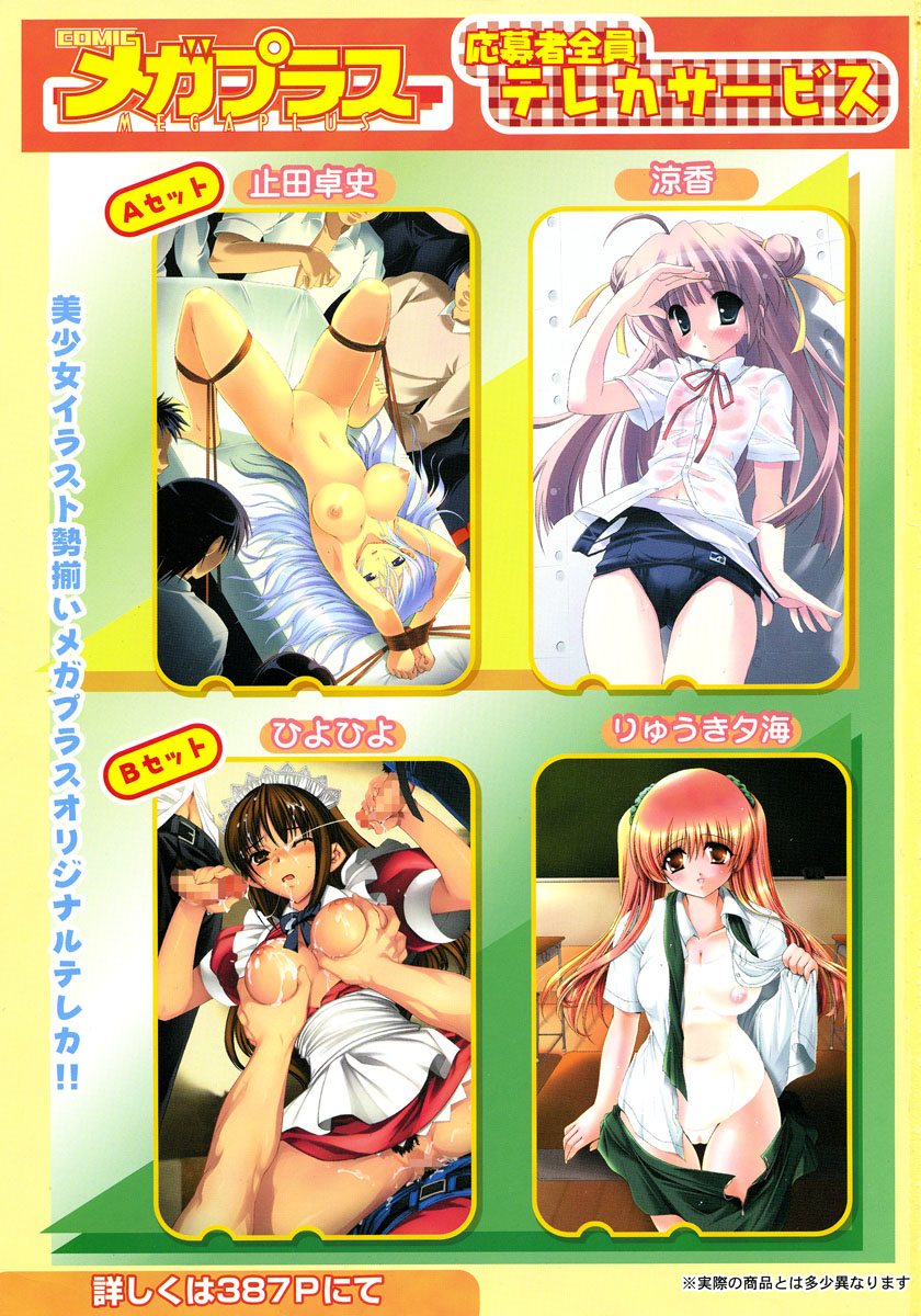 【アンソロジー】【2005-07-08】COMICMEGAPLUS Vol.22（2005-08）