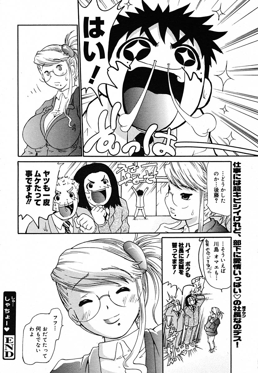 【アンソロジー】【2005-07-08】COMICMEGAPLUS Vol.22（2005-08）