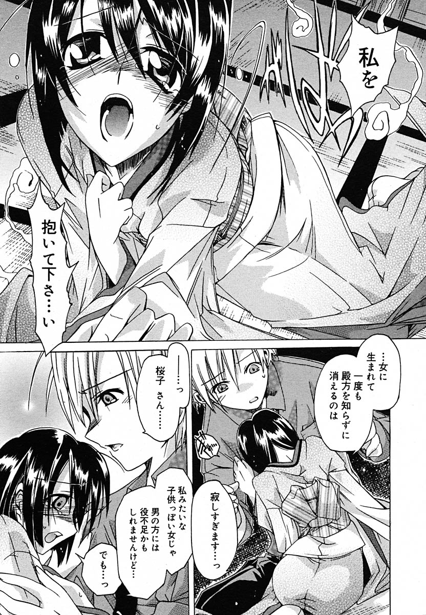 【アンソロジー】【2005-07-08】COMICMEGAPLUS Vol.22（2005-08）