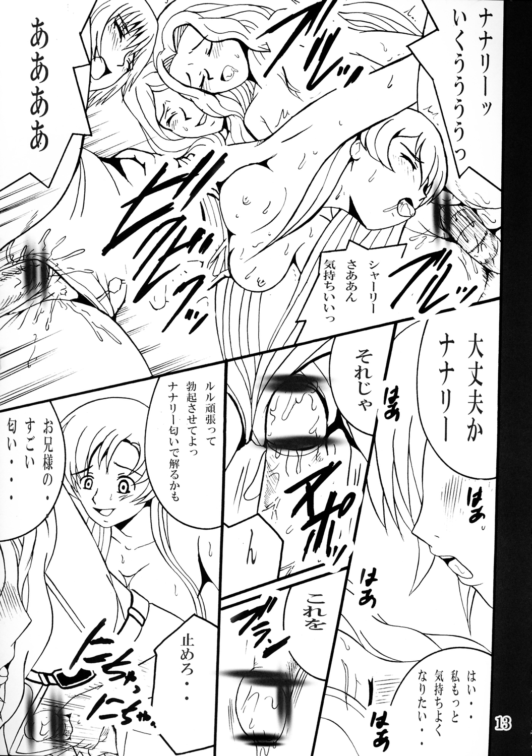 (C71) [塩屋 (塩屋舞子)] Nightmare of Geass (コードギアス 反逆のルルーシュ)