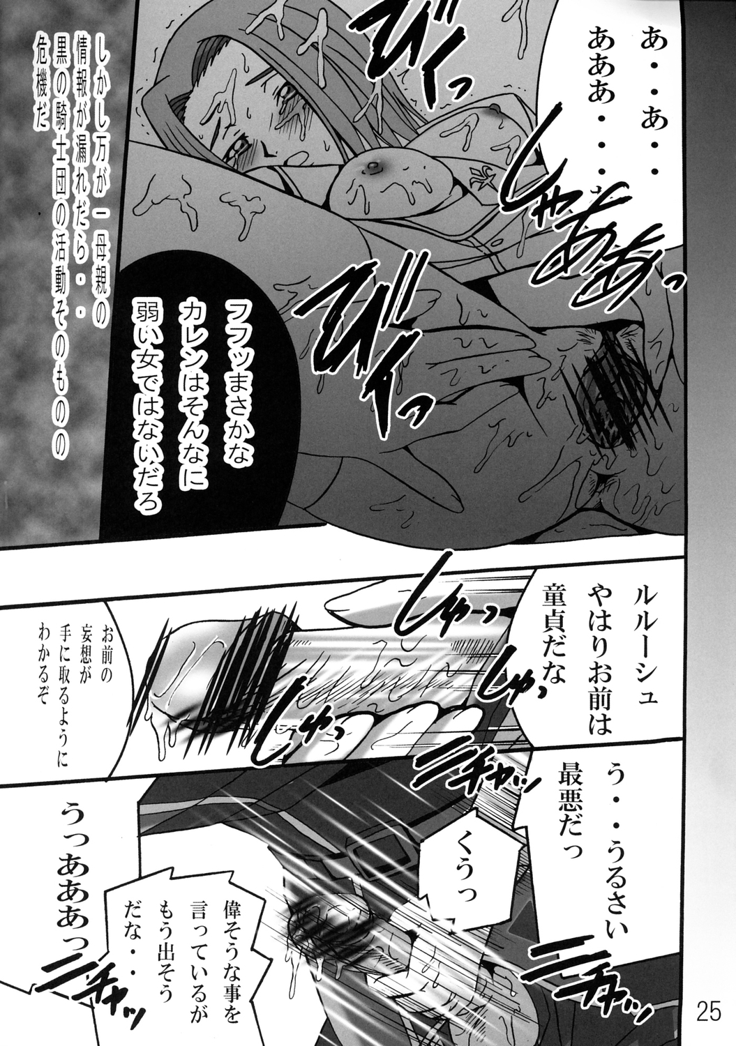 (C71) [塩屋 (塩屋舞子)] Nightmare of Geass (コードギアス 反逆のルルーシュ)