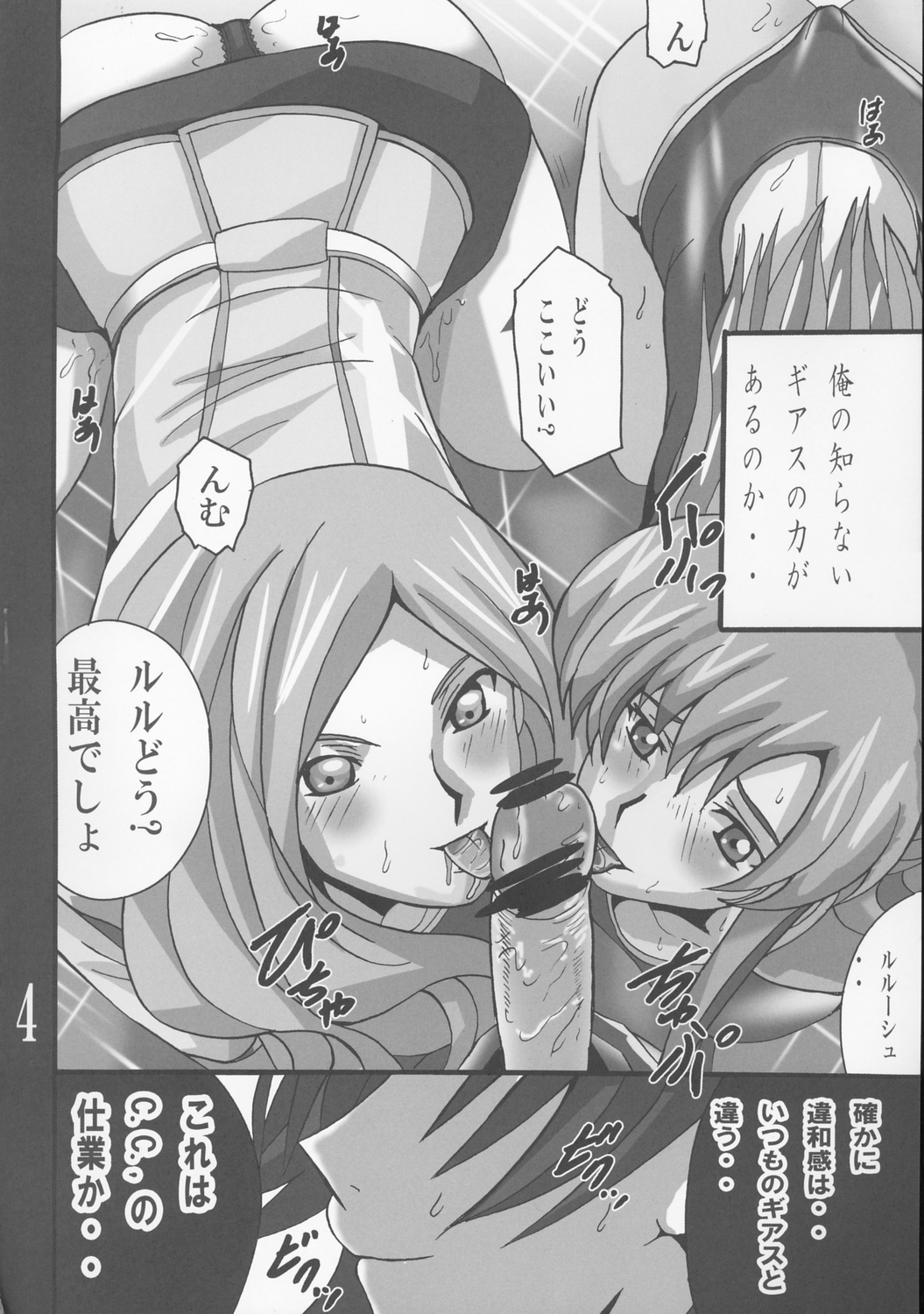(C71) [塩屋 (塩屋舞子)] Nightmare of Geass (コードギアス 反逆のルルーシュ)
