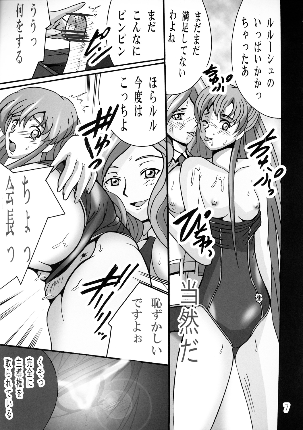 (C71) [塩屋 (塩屋舞子)] Nightmare of Geass (コードギアス 反逆のルルーシュ)