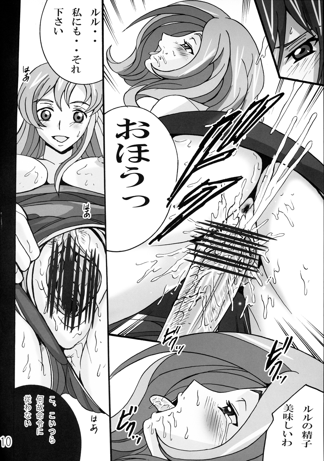 (C71) [塩屋 (塩屋舞子)] Nightmare of Geass (コードギアス 反逆のルルーシュ)