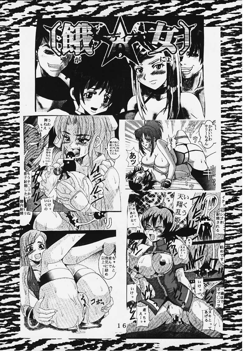 [聖リオ (キ帝ィ、紅園寺麗)] DANDIZM 2000 FORCE (キング・オブ・ファイターズ)