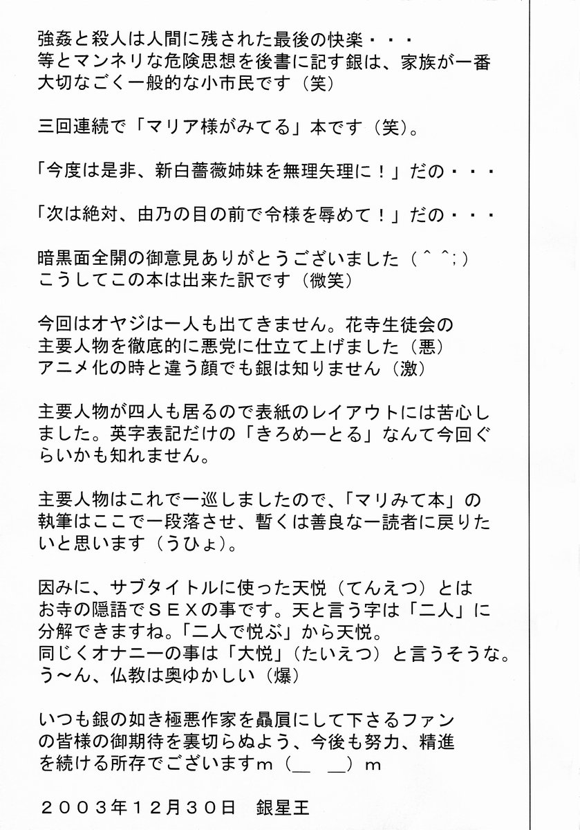 (C65) [しろがね屋 (銀星王)] きろめーとる 17 (マリア様がみてる)