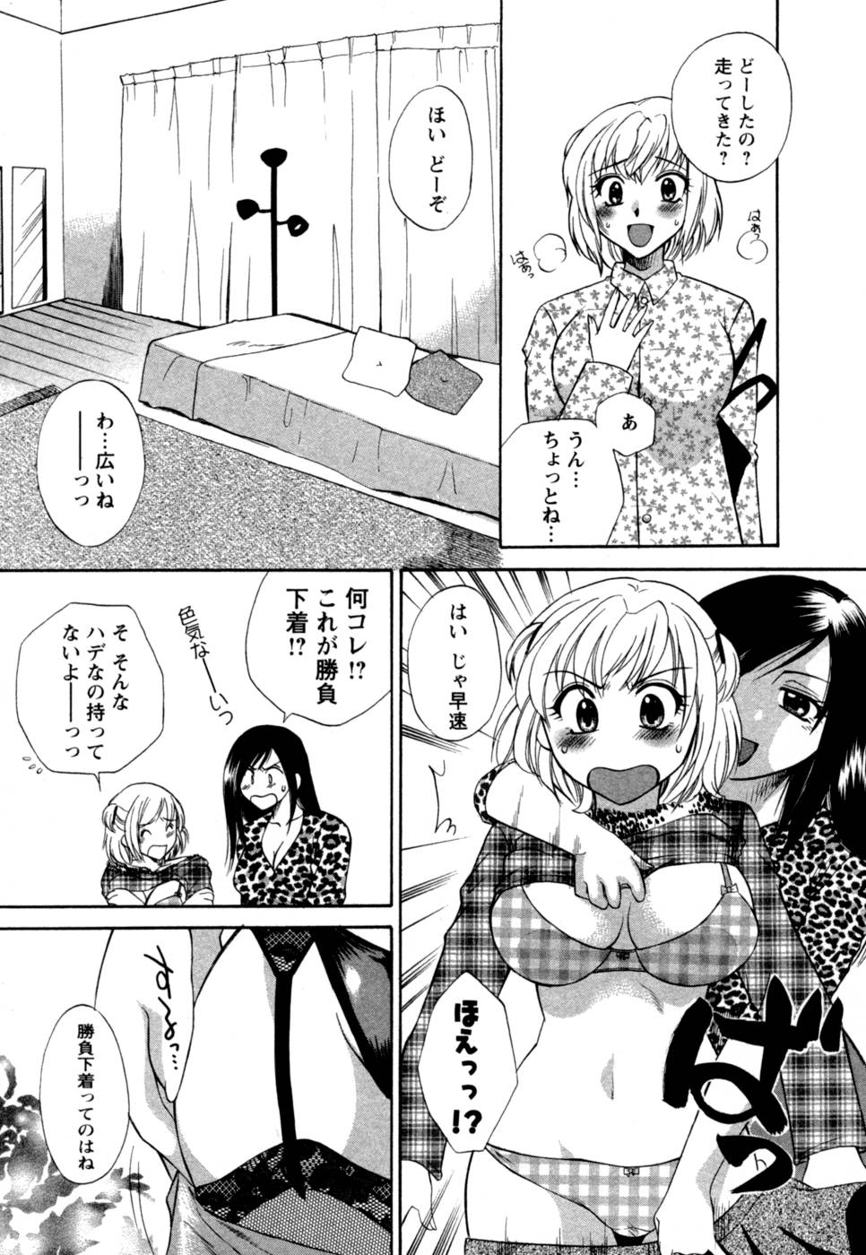 [嬉野めぐみ] ばあじん・ぴんく