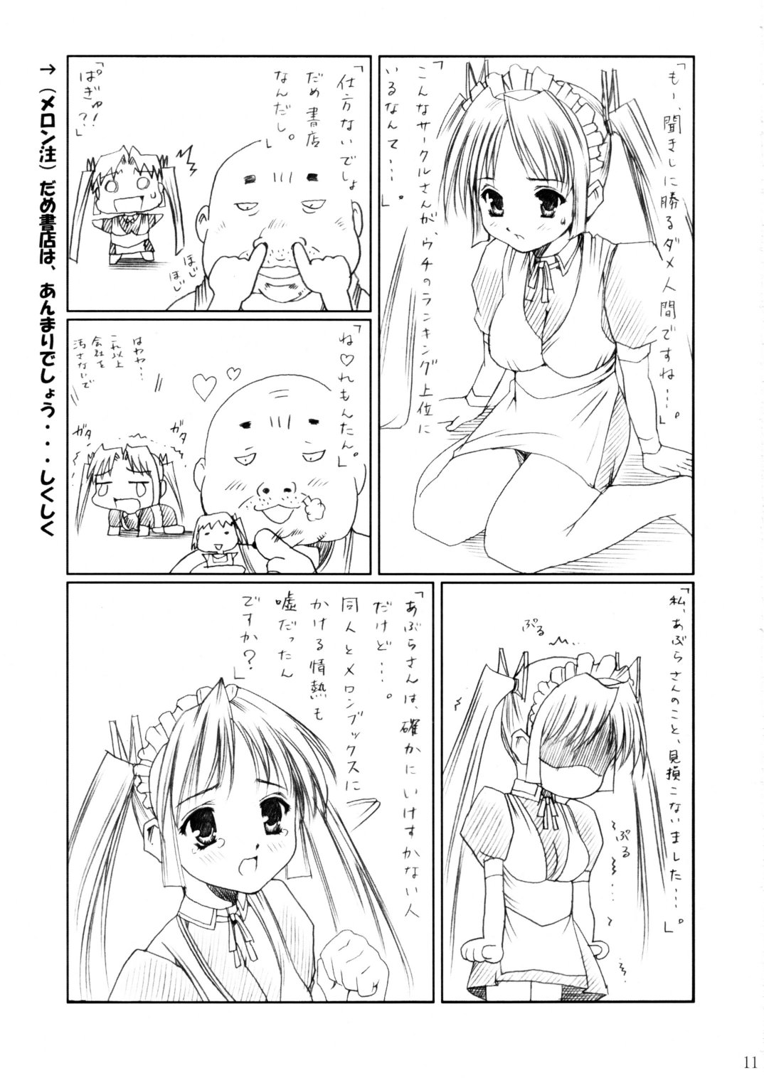 (C62) [あぶらかたぶら (ぱぴぷりん)] 咲耶幼快伝 -番外編- めろんちゃんの逆襲 (シスタープリンセス)