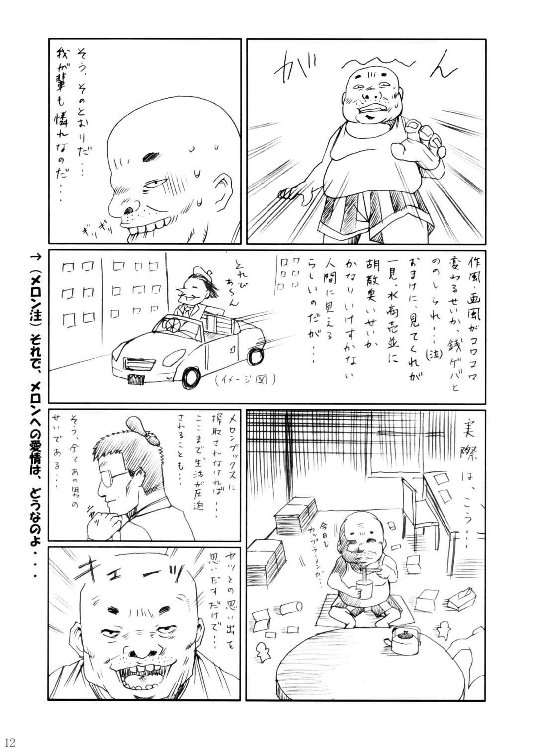 (C62) [あぶらかたぶら (ぱぴぷりん)] 咲耶幼快伝 -番外編- めろんちゃんの逆襲 (シスタープリンセス)