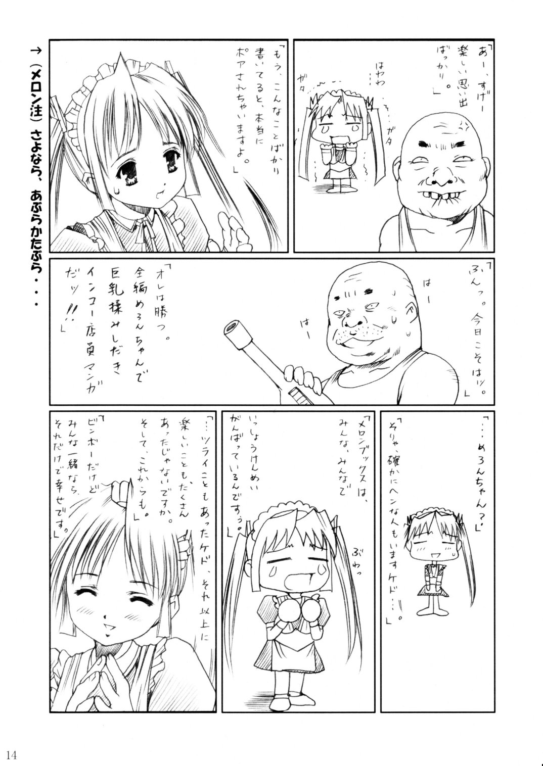 (C62) [あぶらかたぶら (ぱぴぷりん)] 咲耶幼快伝 -番外編- めろんちゃんの逆襲 (シスタープリンセス)