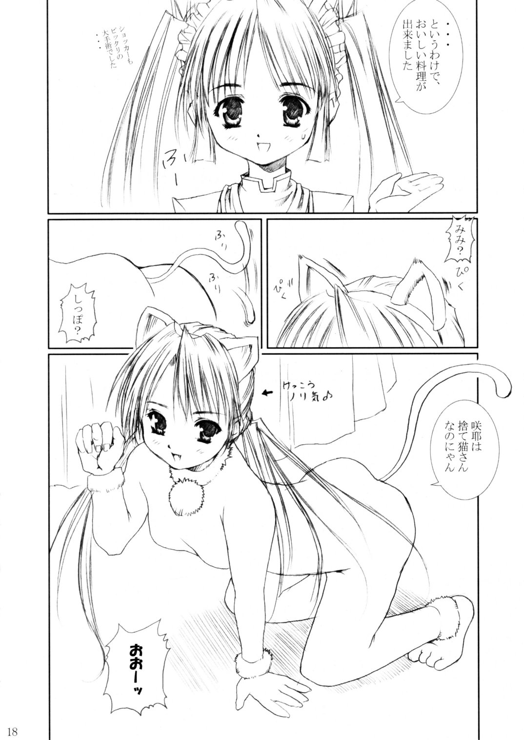 (C62) [あぶらかたぶら (ぱぴぷりん)] 咲耶幼快伝 -番外編- めろんちゃんの逆襲 (シスタープリンセス)