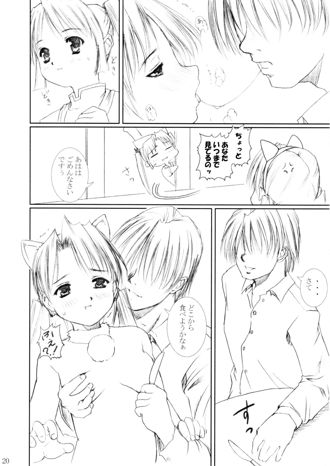 (C62) [あぶらかたぶら (ぱぴぷりん)] 咲耶幼快伝 -番外編- めろんちゃんの逆襲 (シスタープリンセス)