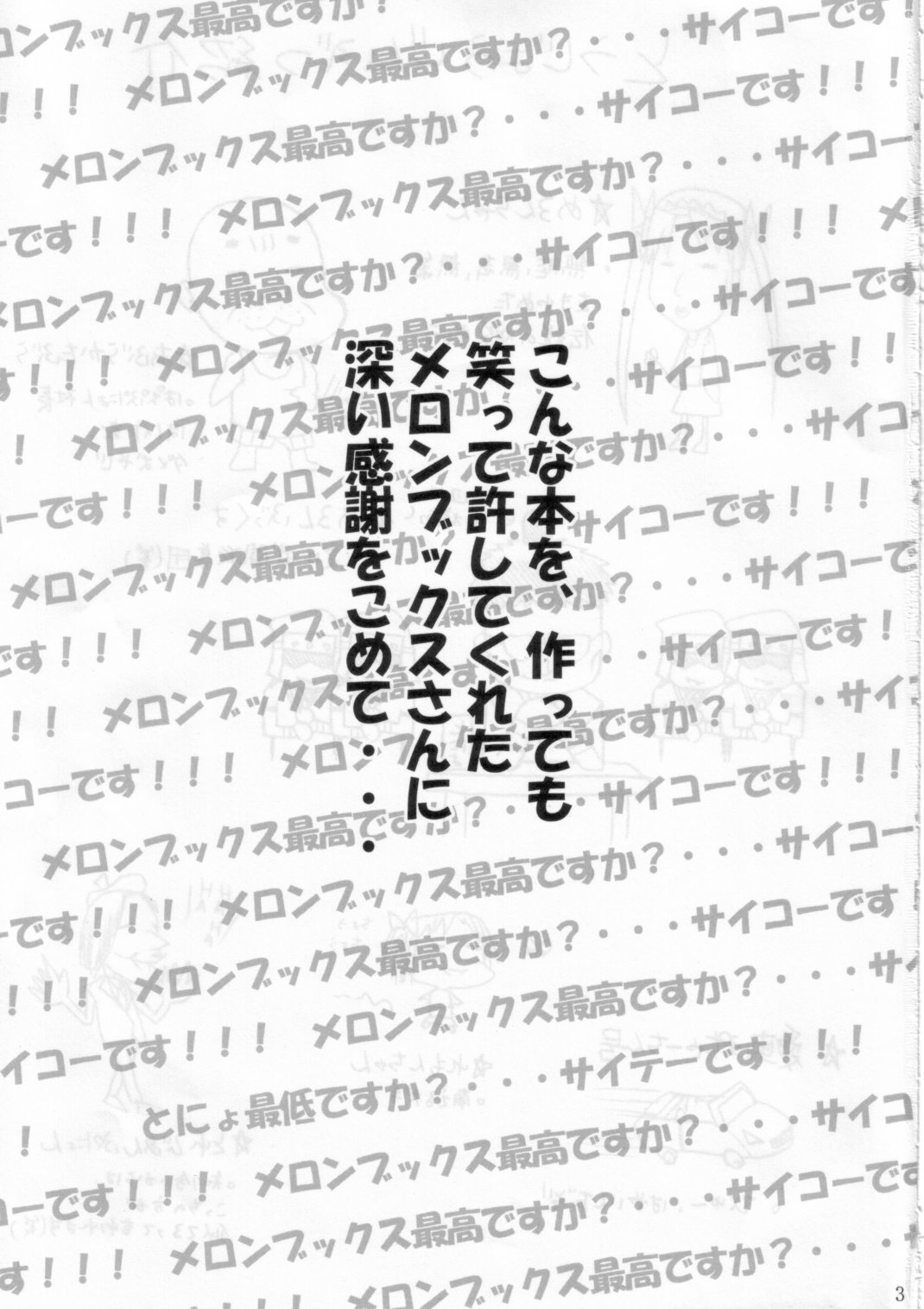 (C62) [あぶらかたぶら (ぱぴぷりん)] 咲耶幼快伝 -番外編- めろんちゃんの逆襲 (シスタープリンセス)