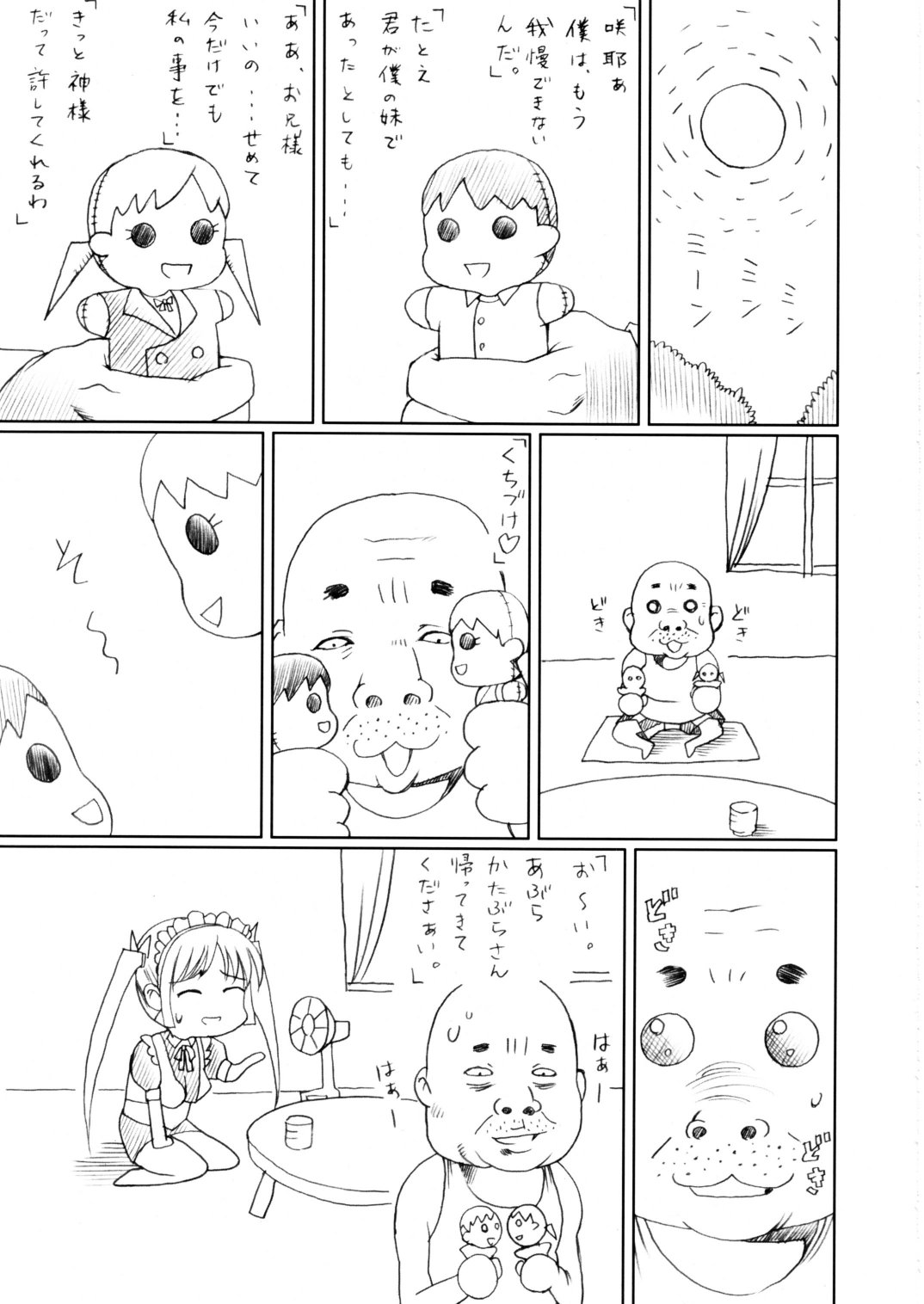 (C62) [あぶらかたぶら (ぱぴぷりん)] 咲耶幼快伝 -番外編- めろんちゃんの逆襲 (シスタープリンセス)