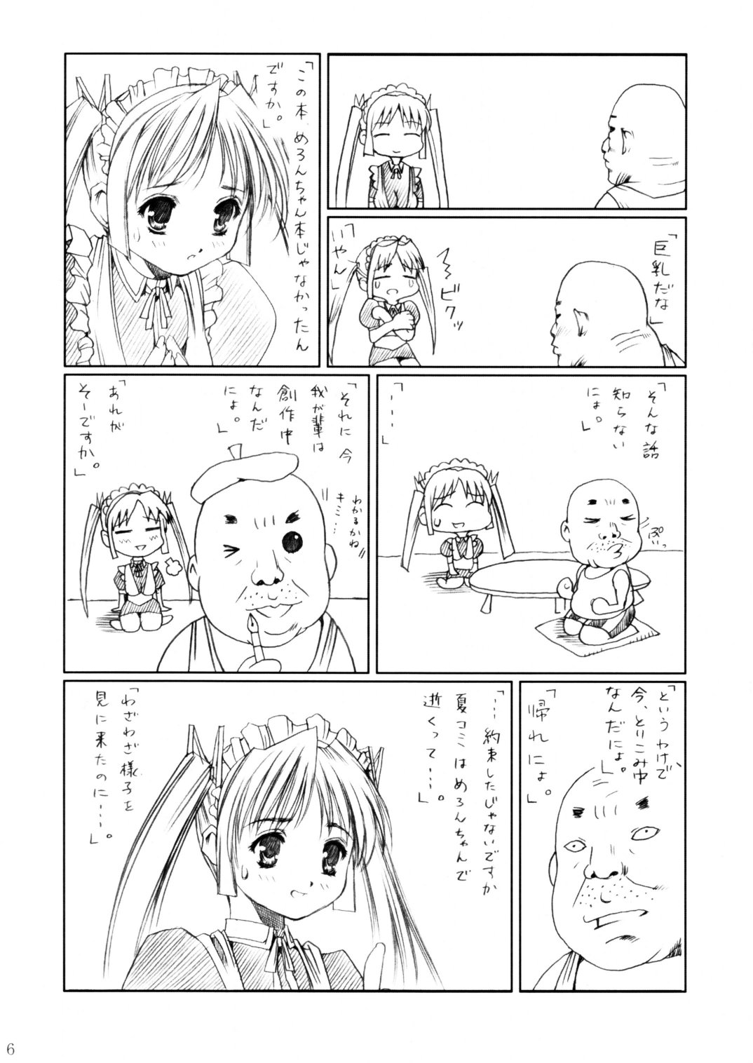 (C62) [あぶらかたぶら (ぱぴぷりん)] 咲耶幼快伝 -番外編- めろんちゃんの逆襲 (シスタープリンセス)