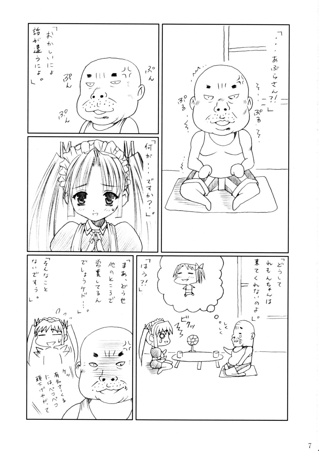 (C62) [あぶらかたぶら (ぱぴぷりん)] 咲耶幼快伝 -番外編- めろんちゃんの逆襲 (シスタープリンセス)