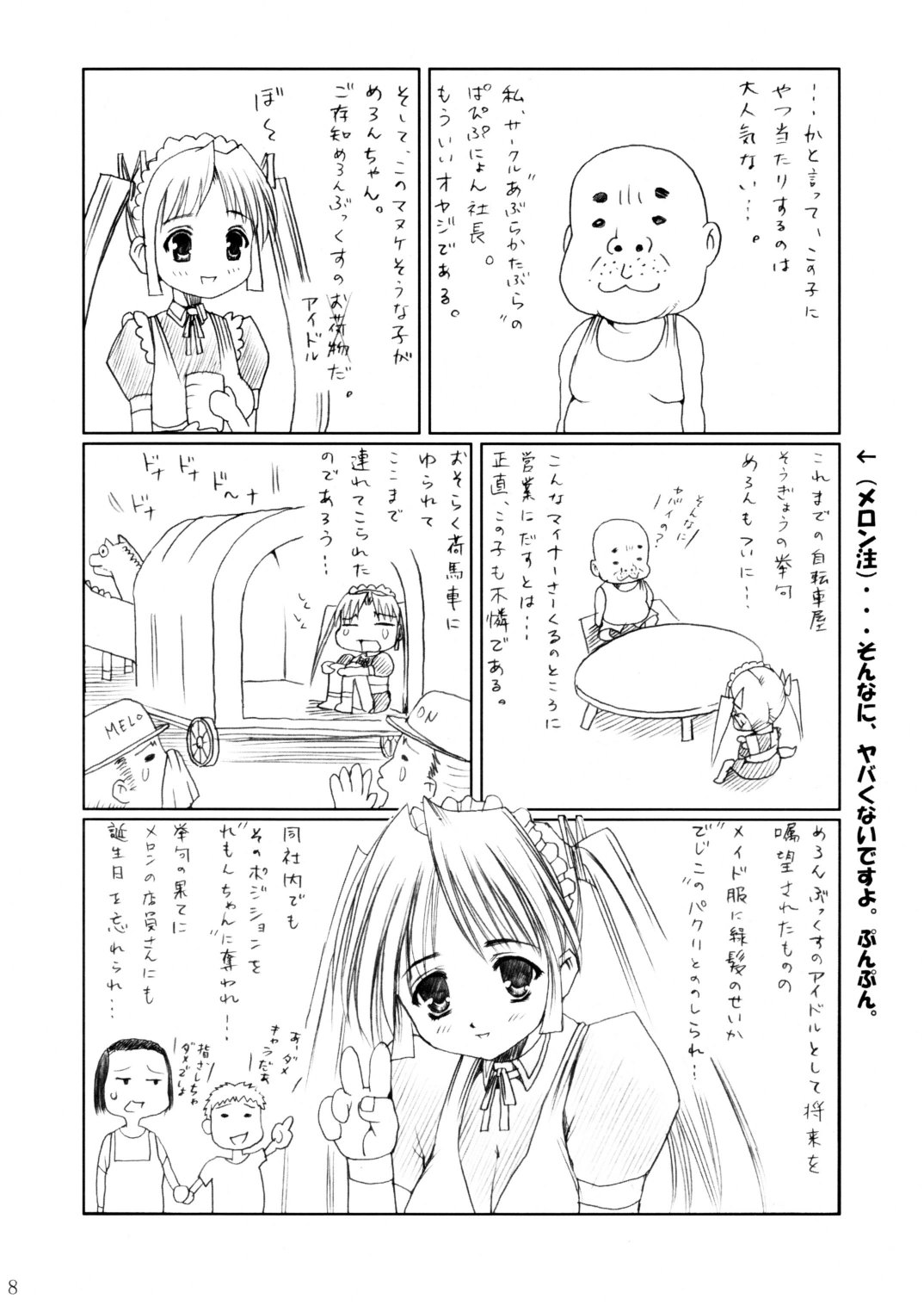 (C62) [あぶらかたぶら (ぱぴぷりん)] 咲耶幼快伝 -番外編- めろんちゃんの逆襲 (シスタープリンセス)