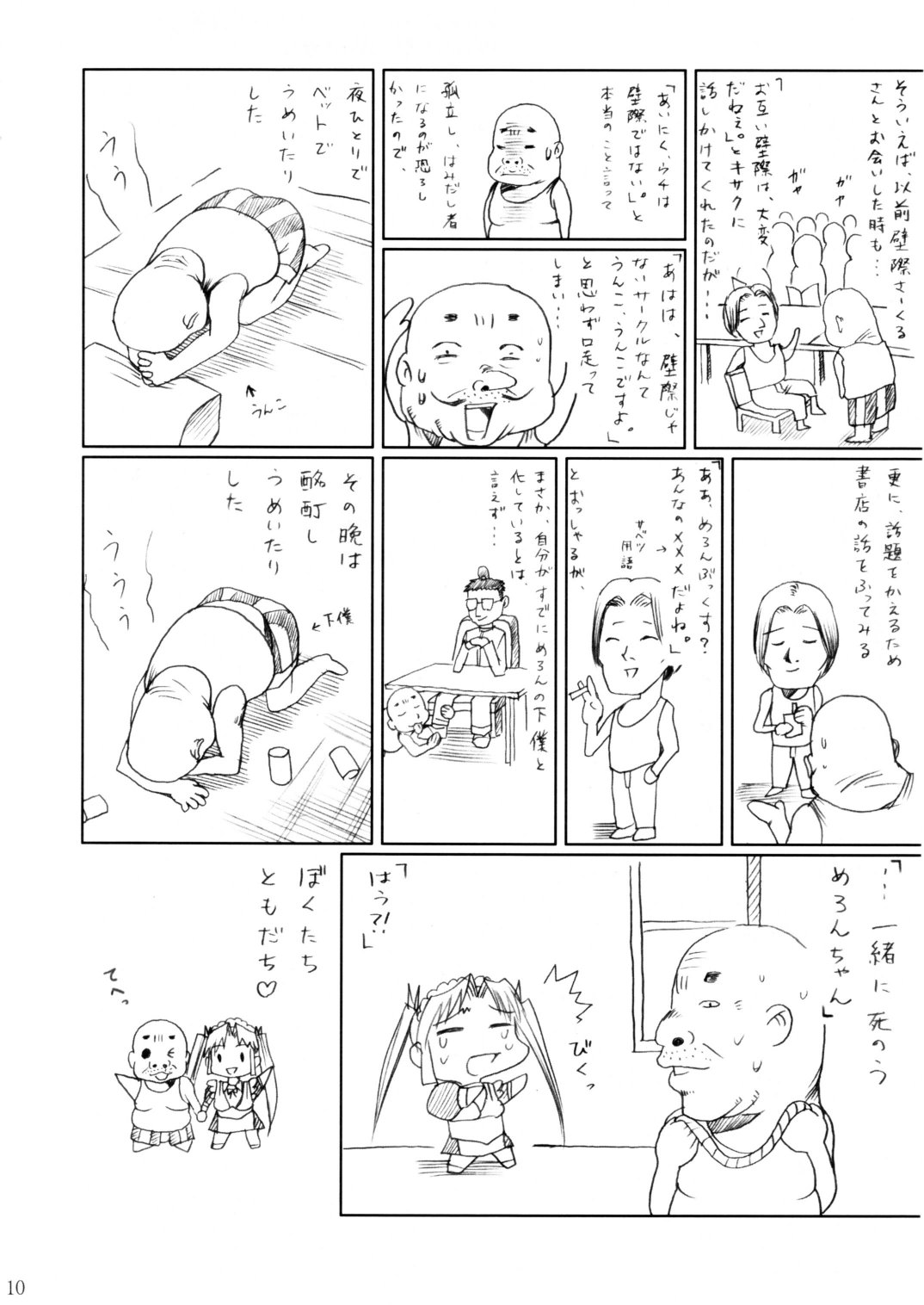 (C62) [あぶらかたぶら (ぱぴぷりん)] 咲耶幼快伝 -番外編- めろんちゃんの逆襲 (シスタープリンセス)