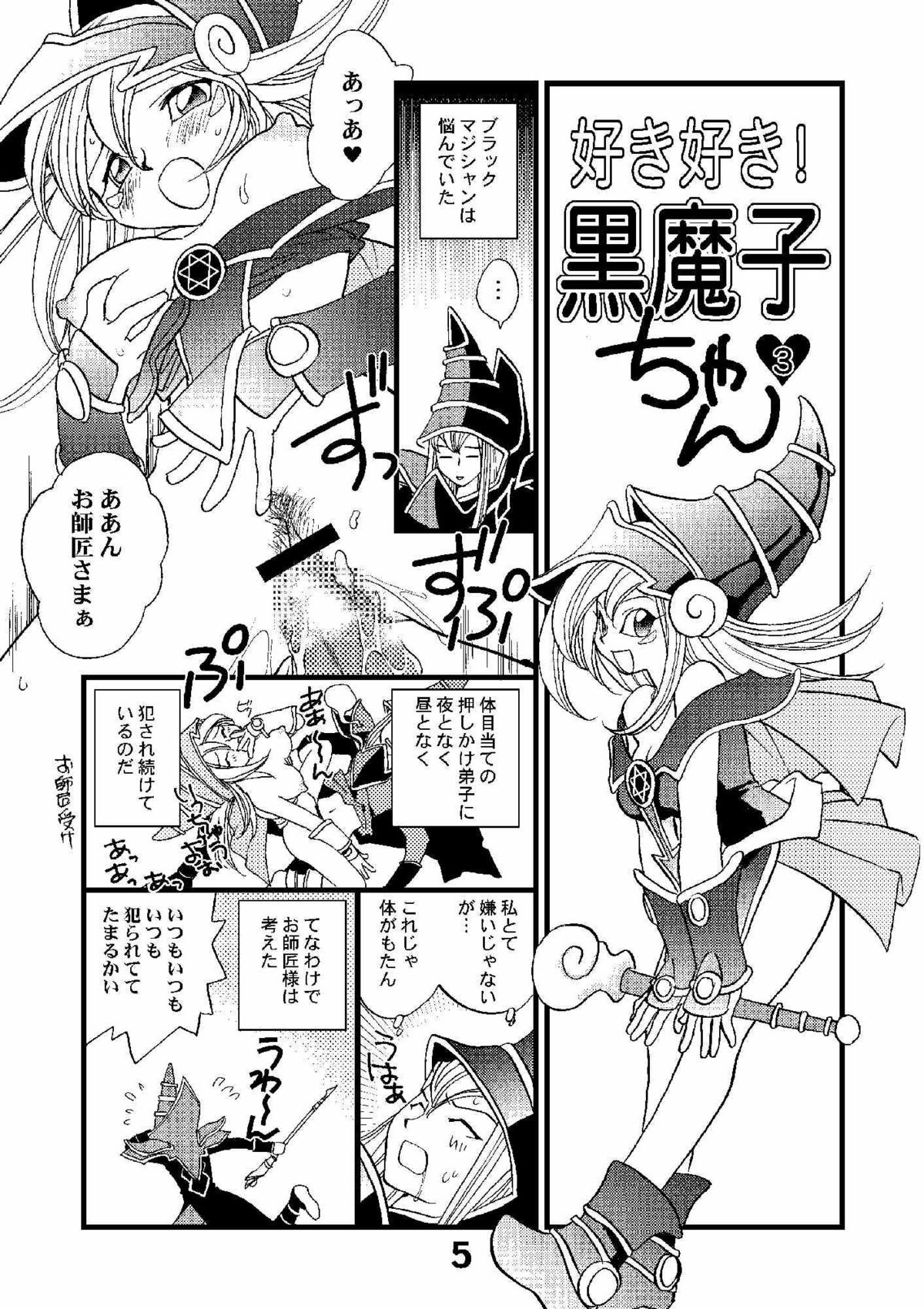 (Cレヴォ33) [MEGAPLUS (陸野蛙)] SHAMANIC DUELLIST (遊☆戯☆王!)