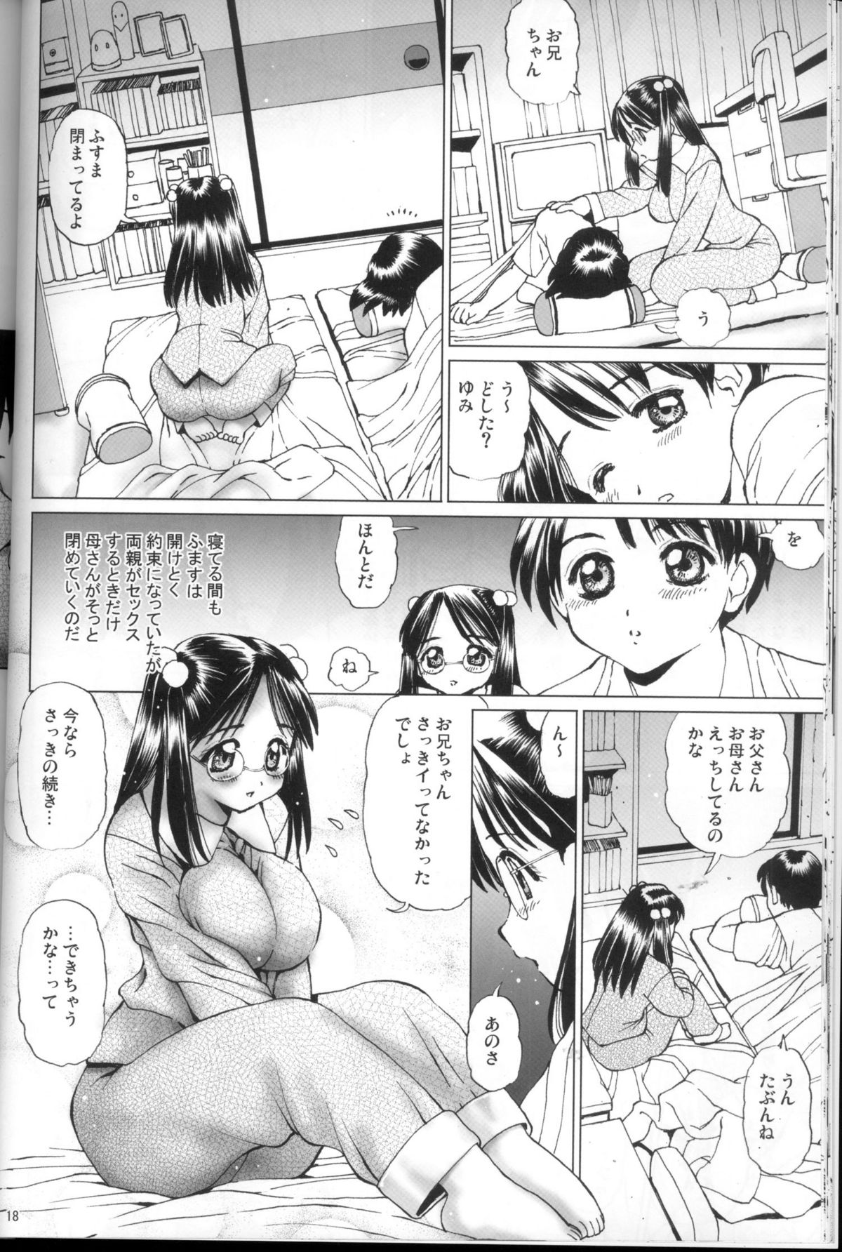 (C66) [18モンキーズ (いのの)] 眼鏡っ娘の妹と禁断のあぁ…うぅ…