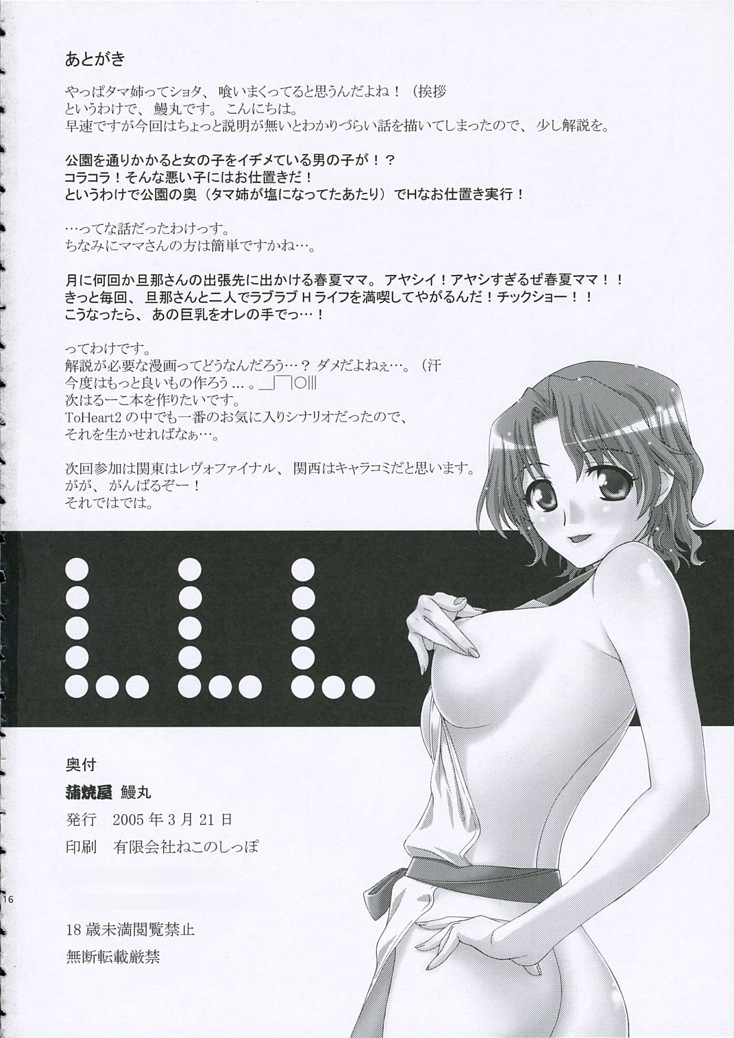 (CSP4) [蒲焼屋 (鰻丸)] LLL (トゥハート2)