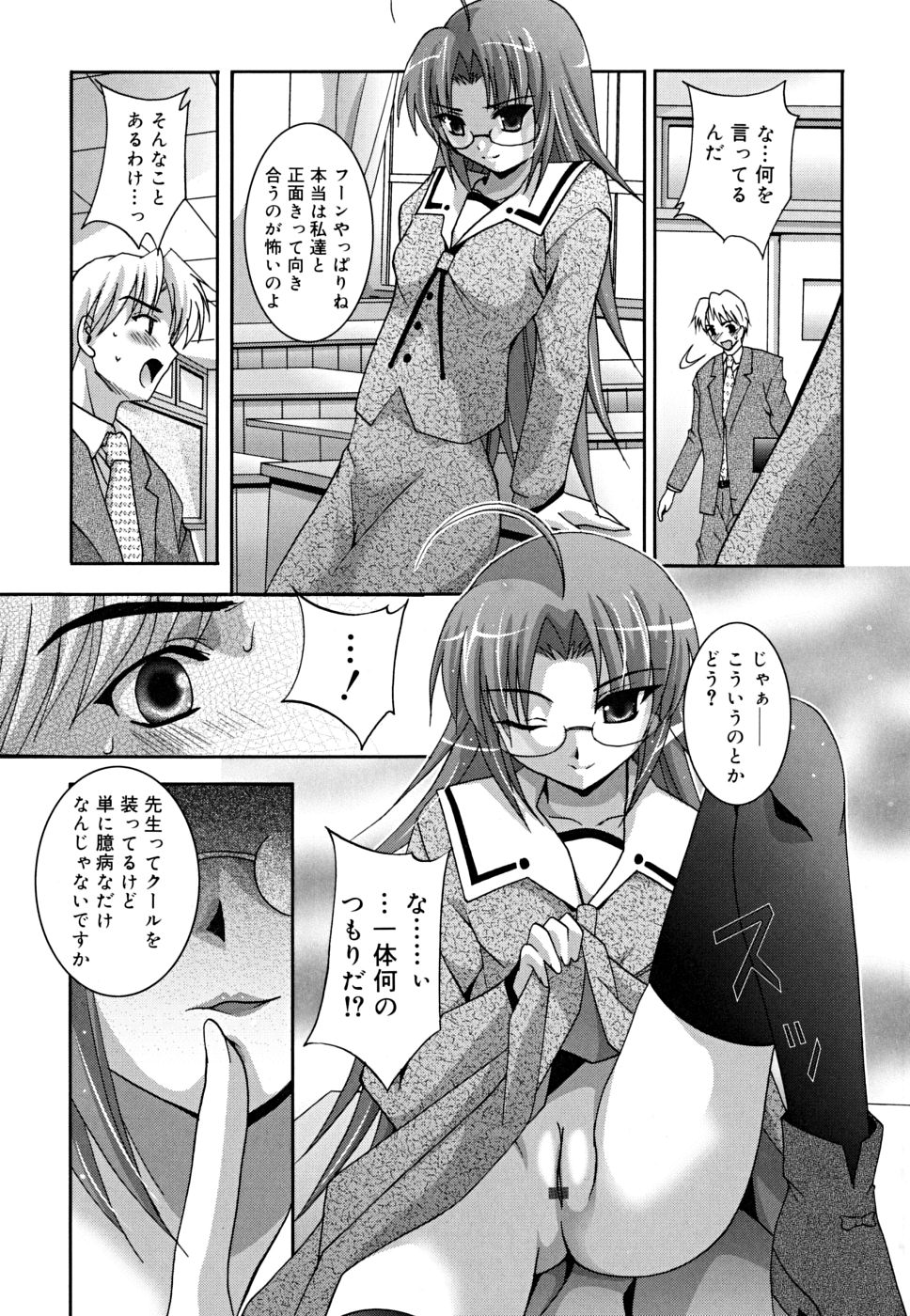 [ありのひろし] マスカノ ～ご主人様は彼女～