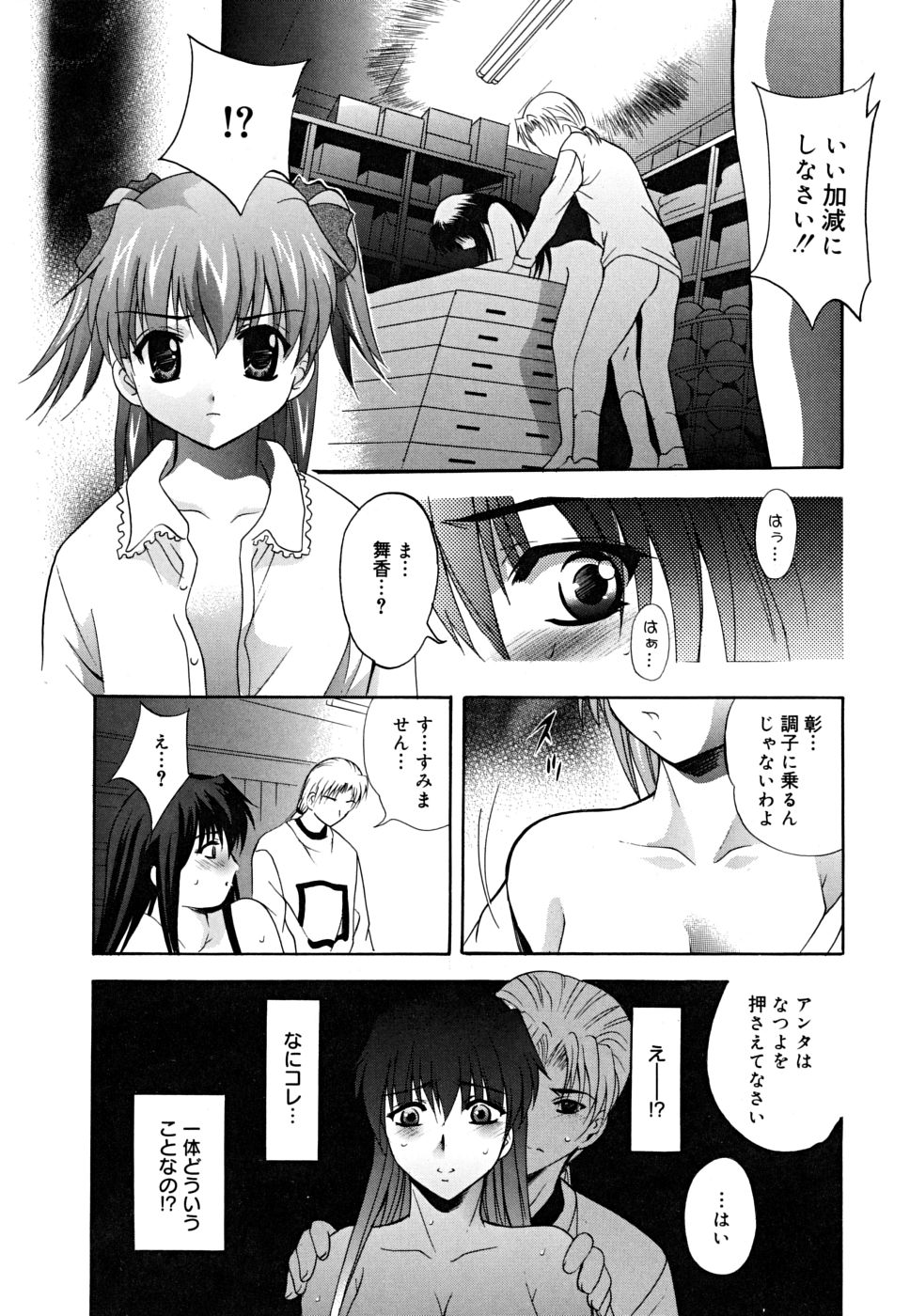 [ありのひろし] マスカノ ～ご主人様は彼女～