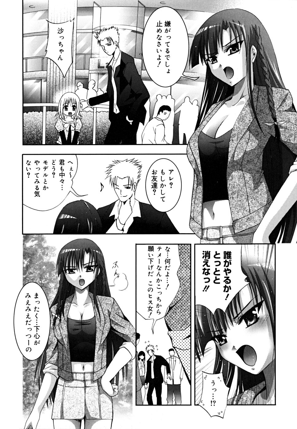 [ありのひろし] マスカノ ～ご主人様は彼女～