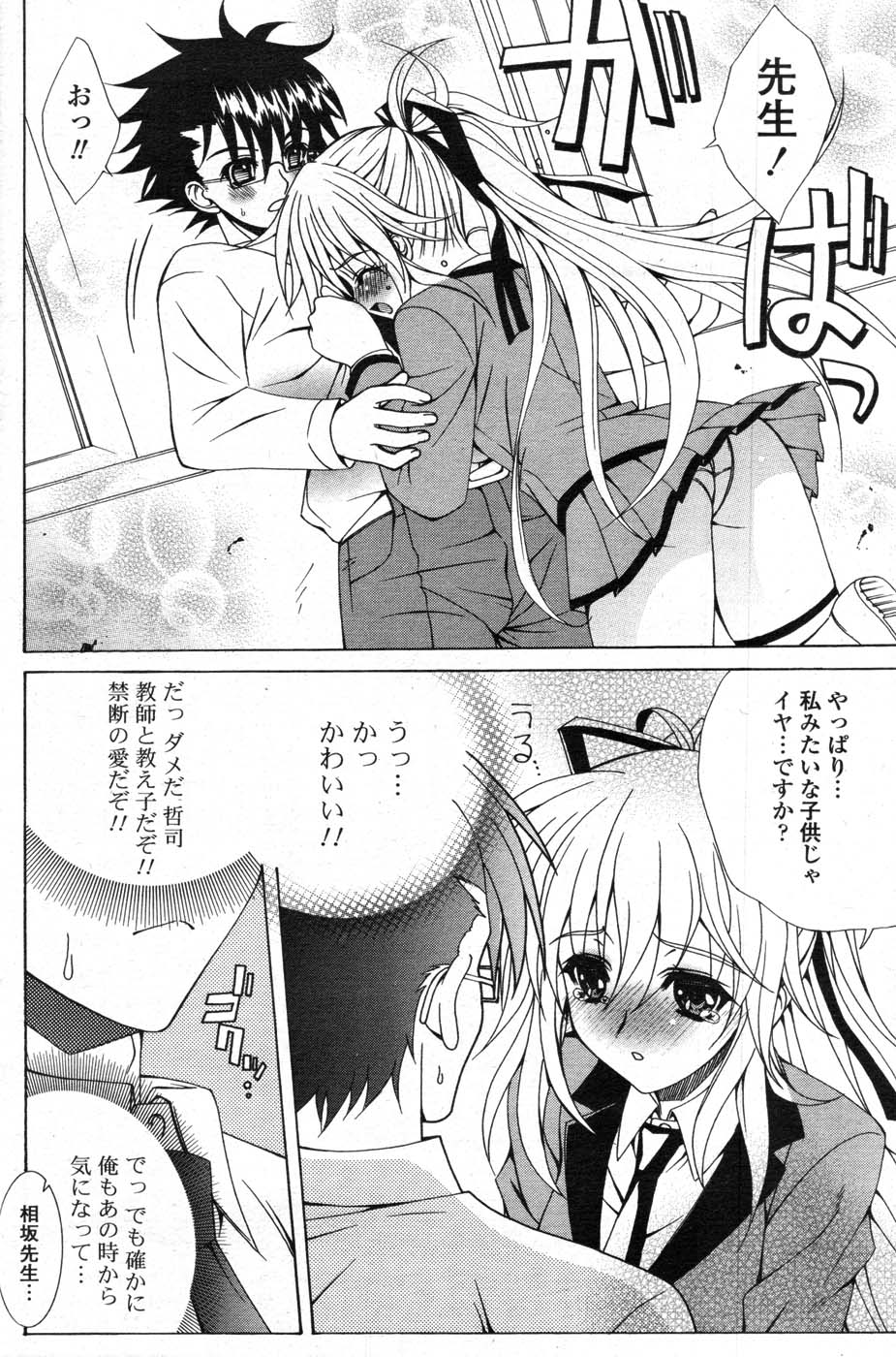 COMIC ポプリクラブ 2007年09月号
