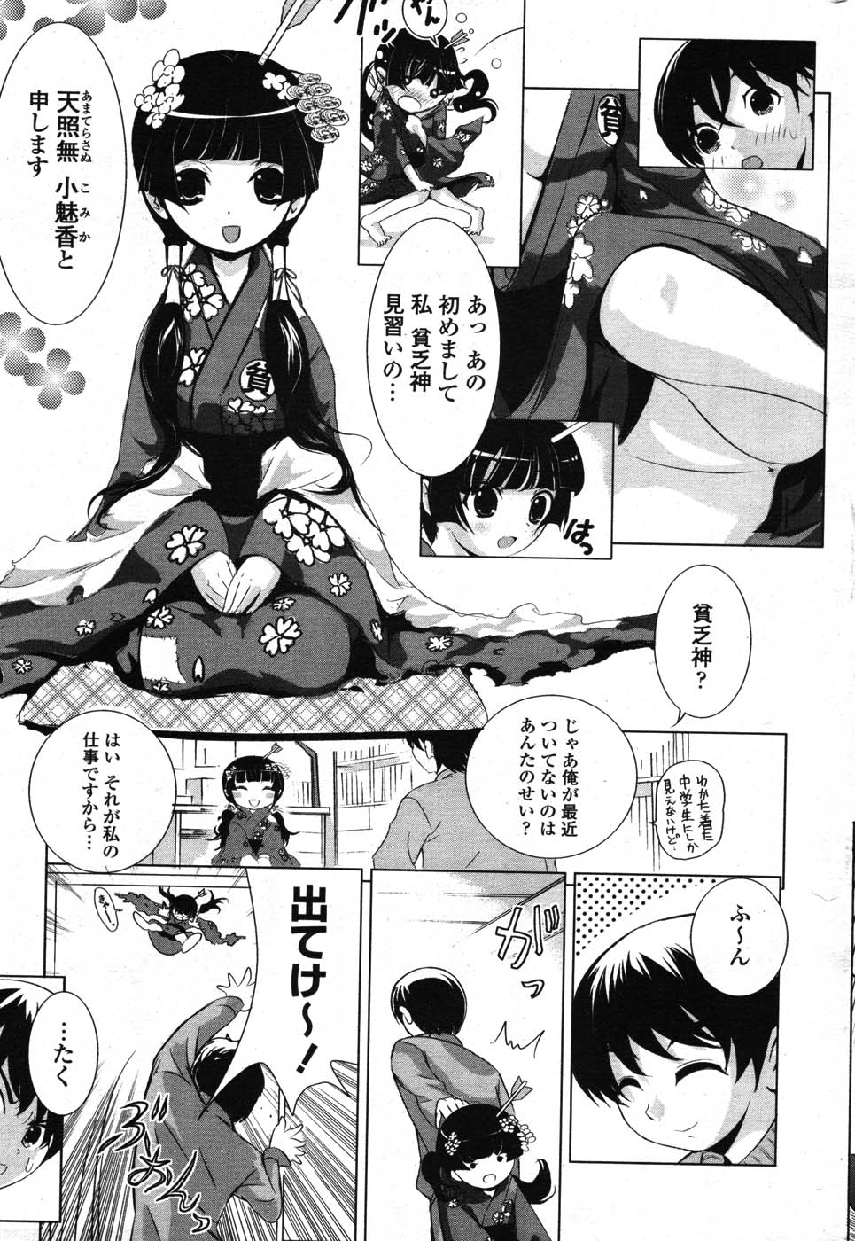 COMIC ポプリクラブ 2007年09月号