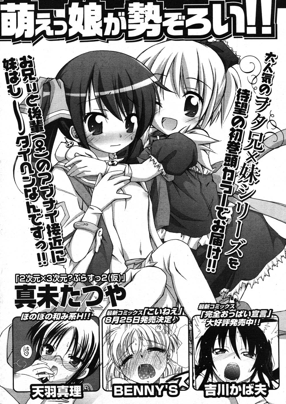 COMIC ポプリクラブ 2007年09月号