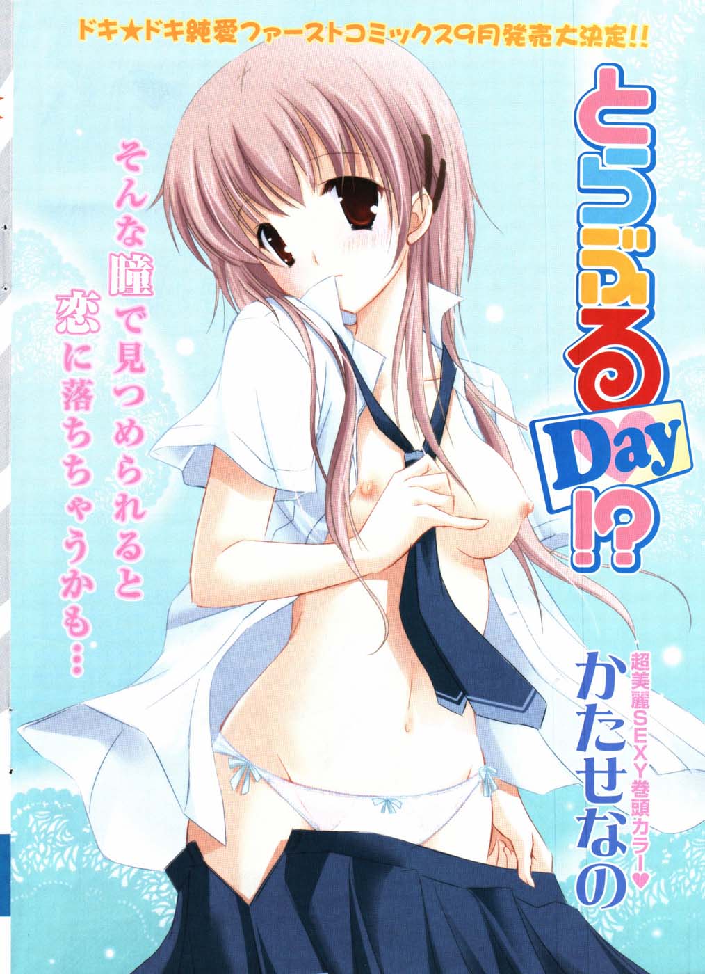 COMIC ポプリクラブ 2007年09月号
