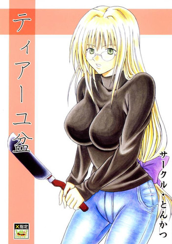 (C65) [とんかつ （ちょこ）] ティアーユ盆 (ブラックキャット)