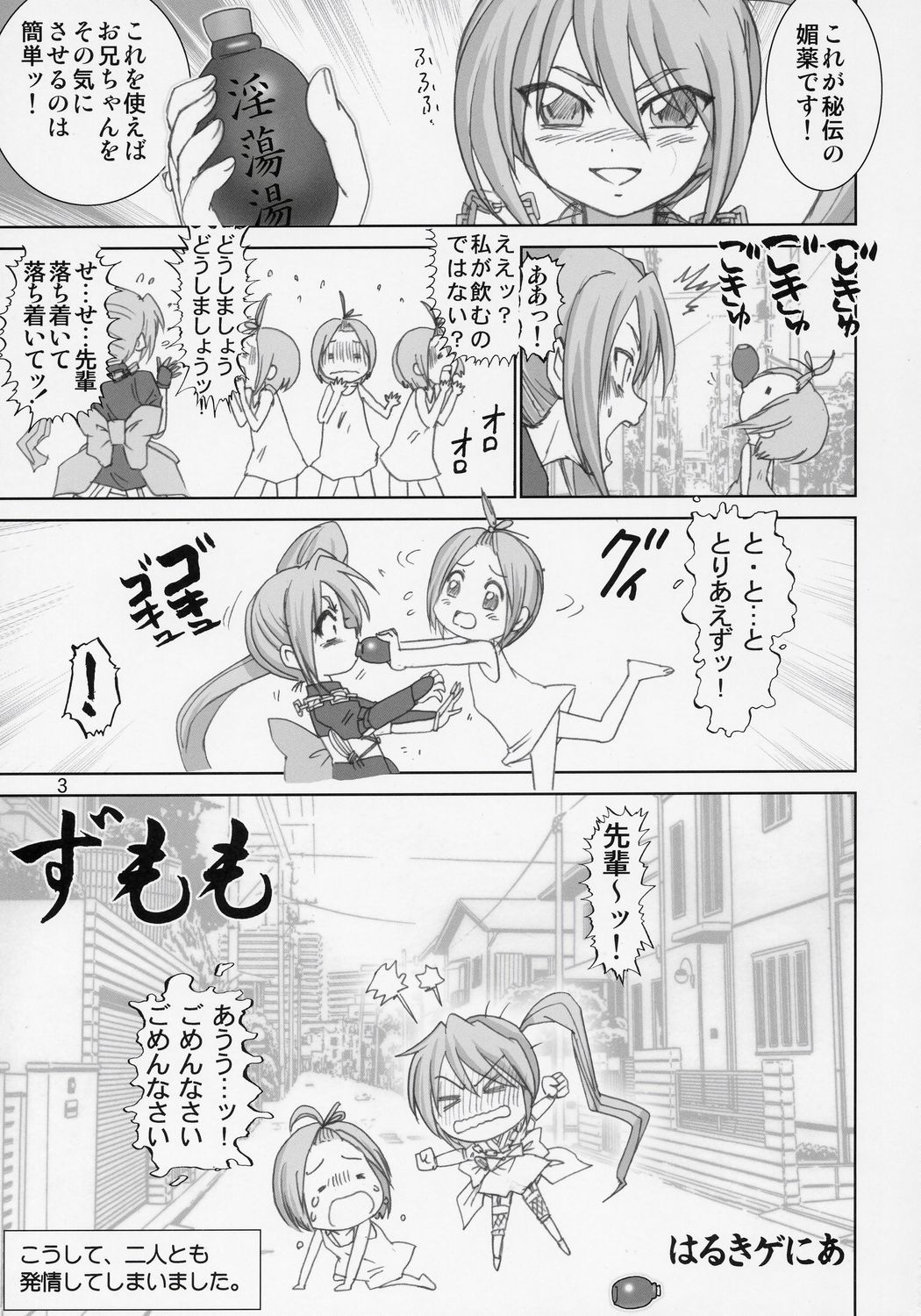 【雷神会（春樹ジェニア）】ズモモ（スモモ）