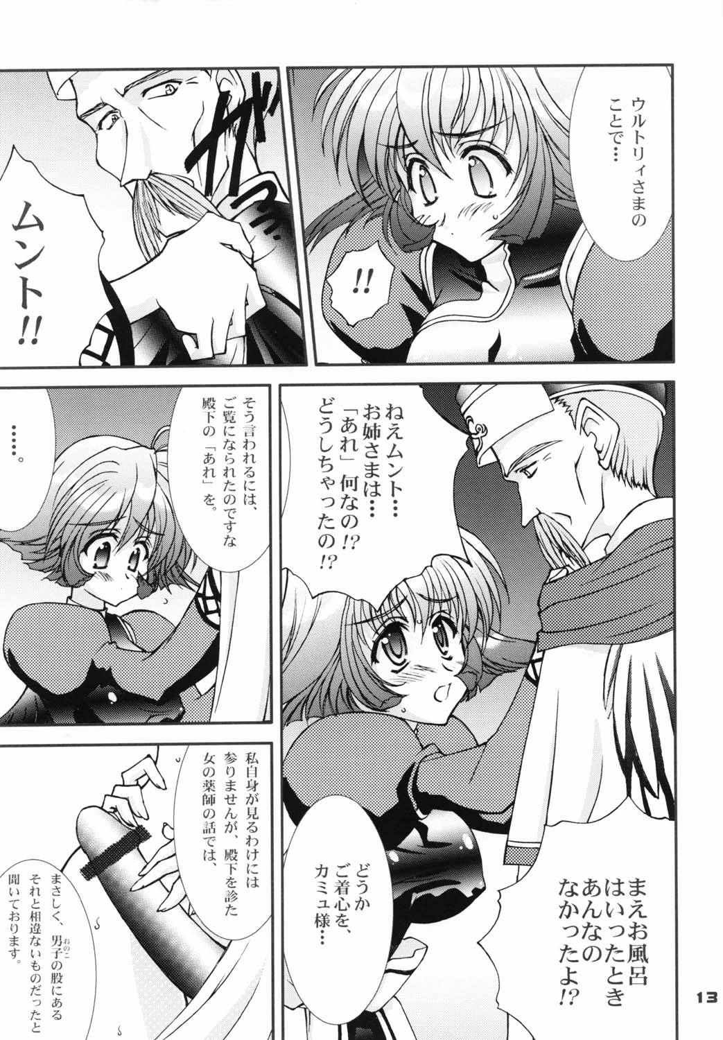 (C62) [LUCK&PLUCK! (天宮遙)] Round About Midnight (うたわれるもの)