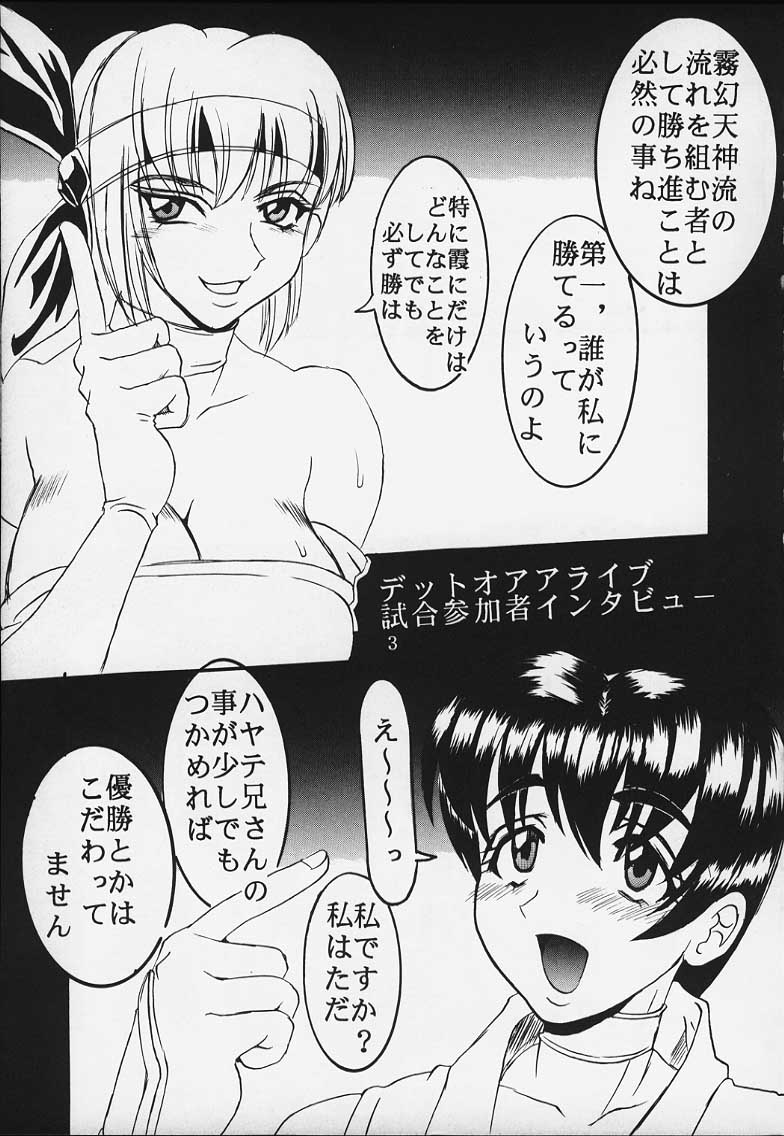 (C58) [聖リオ (キ帝ィ)] DANDIZM 2000 なかだしミレニアム (デッド・オア・アライブ)
