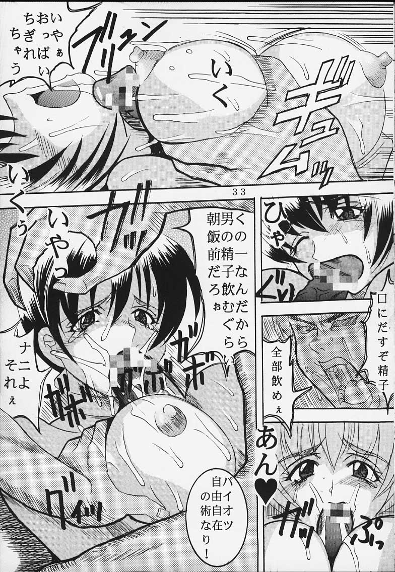 (C58) [聖リオ (キ帝ィ)] DANDIZM 2000 なかだしミレニアム (デッド・オア・アライブ)