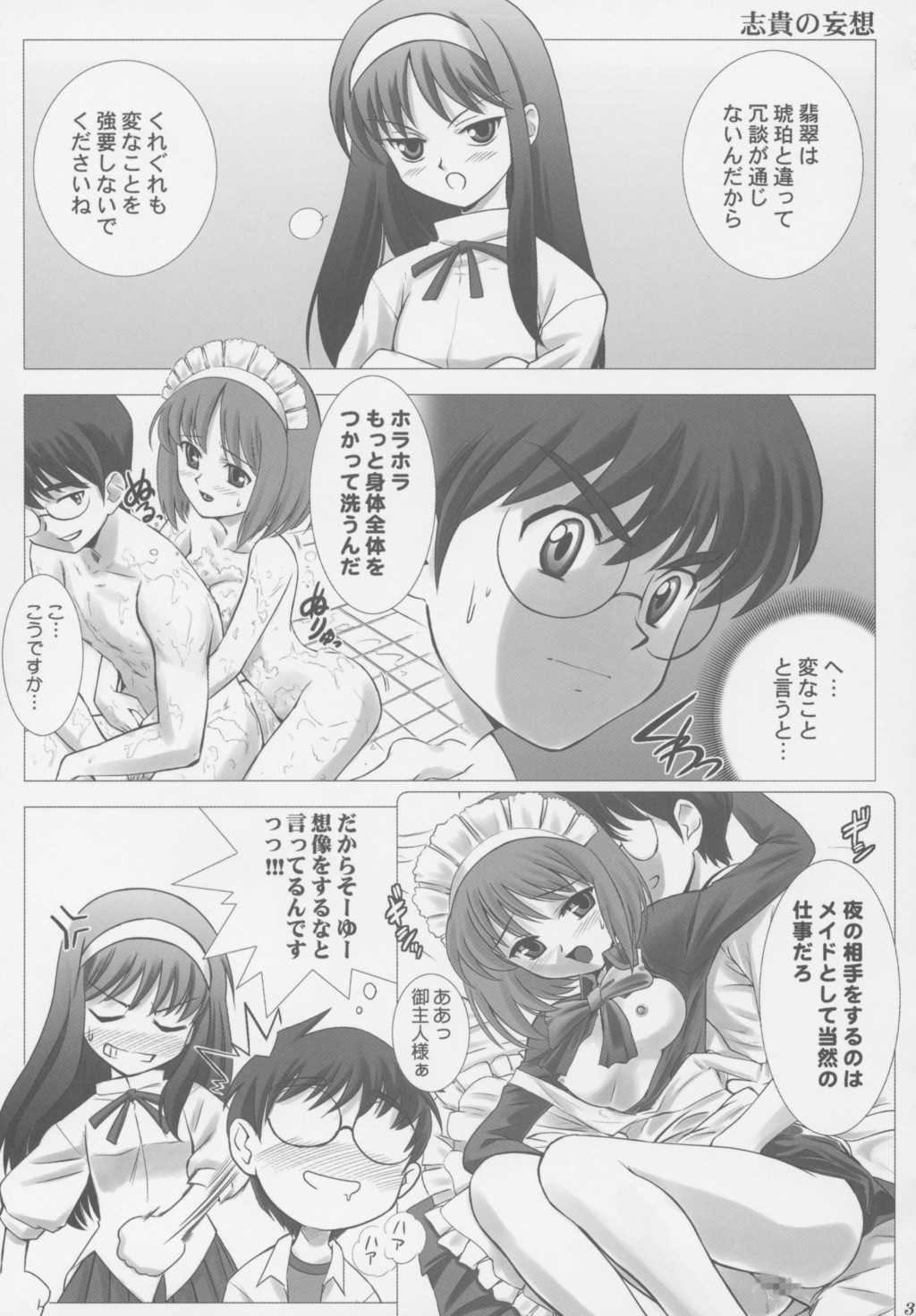 (C63) [Crazy Clover Club (城爪草)] 月姫COMPLEX (月姫)