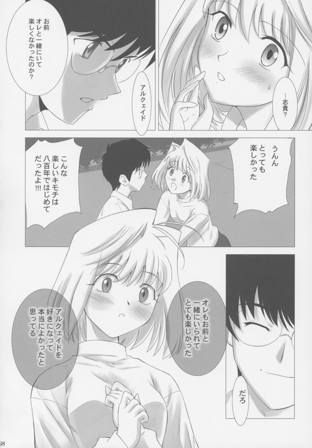 (C63) [Crazy Clover Club (城爪草)] 月姫COMPLEX (月姫)