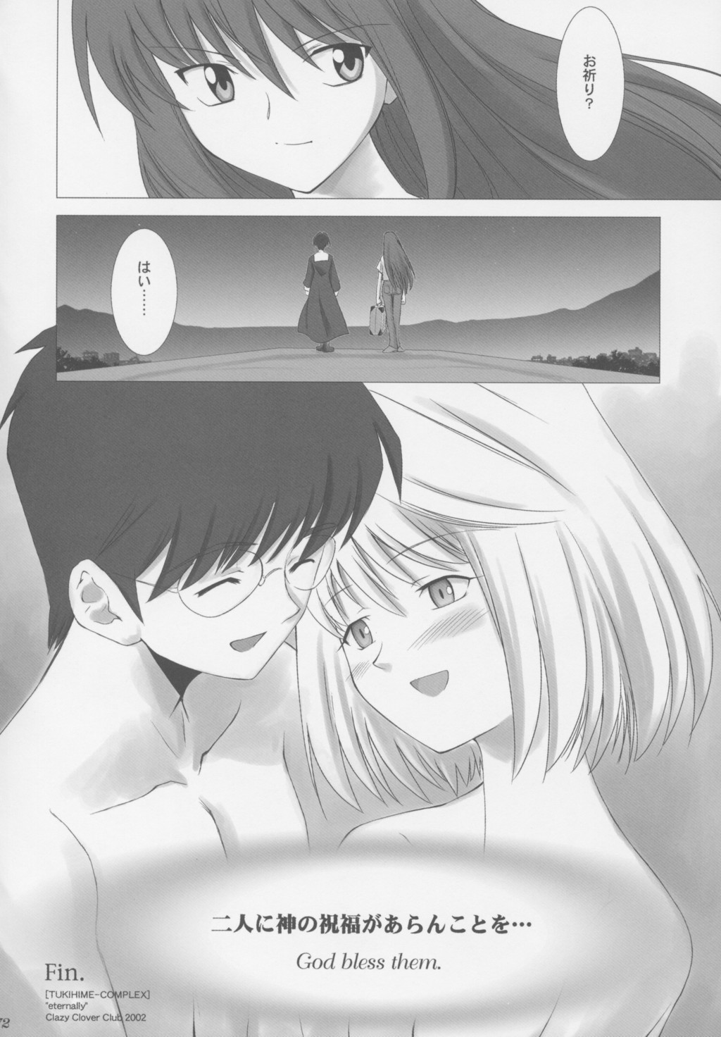 (C63) [Crazy Clover Club (城爪草)] 月姫COMPLEX (月姫)