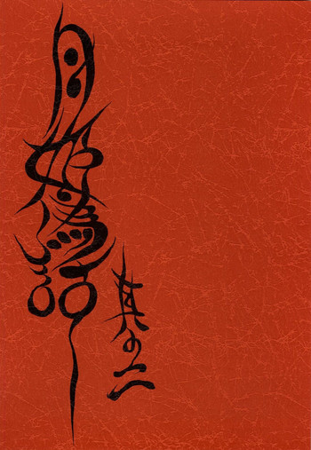 (C66) [聖アルマデル教会 (影虎)] 月姫偽話 其の二 (月姫)