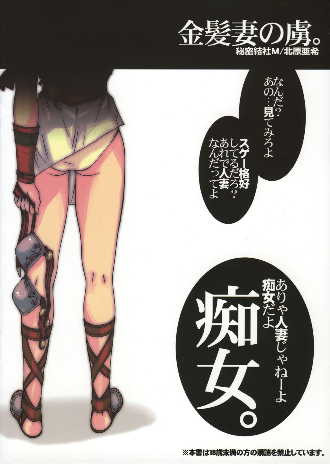 (C71) [秘密結社M (北原亜希)] 金髪妻の虜。 (ソウルキャリバー)