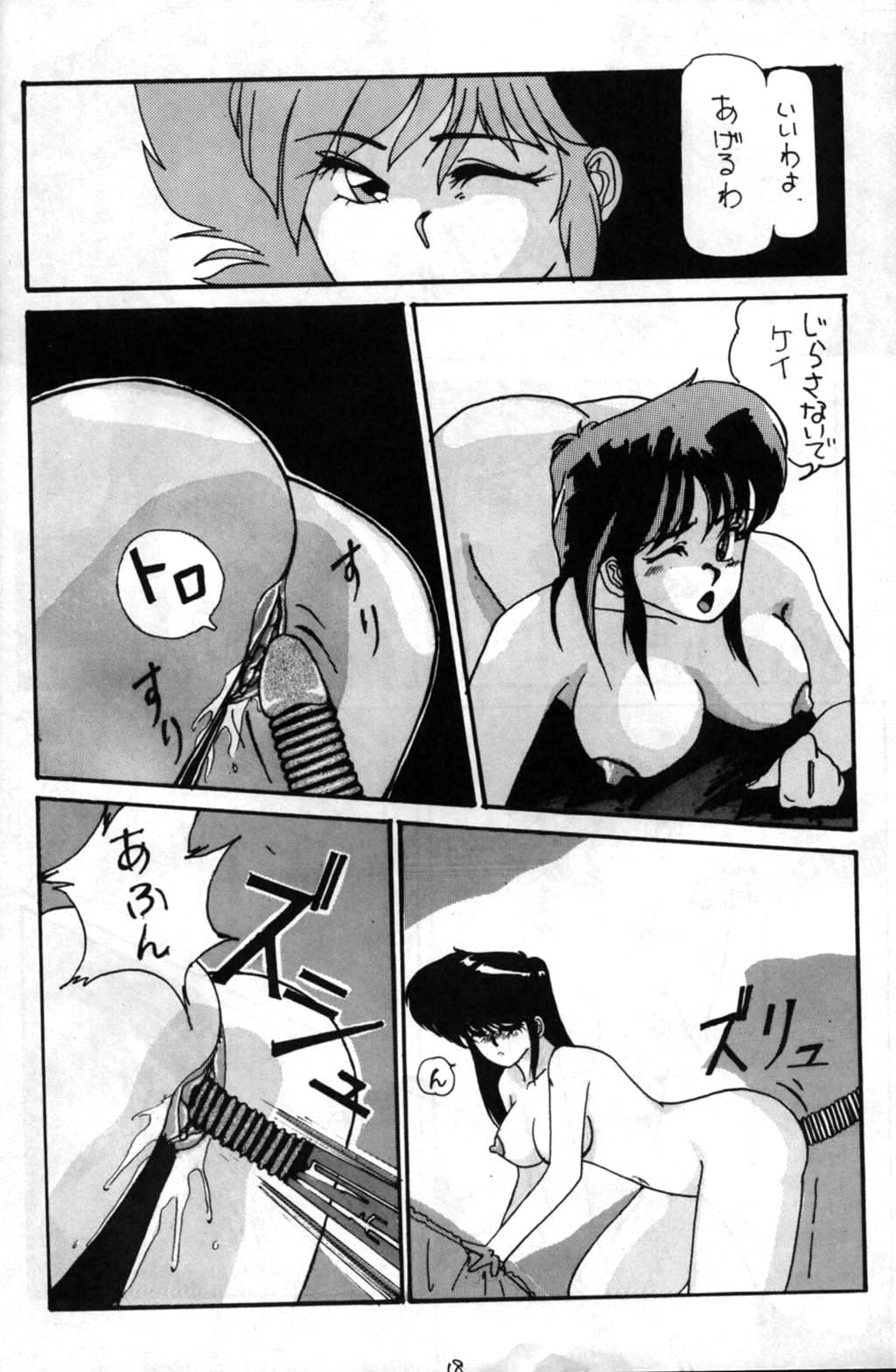 (C37) [St.おちゃっぱ (志方朋季)] おちゃのこさいさい (ダーティーペア)