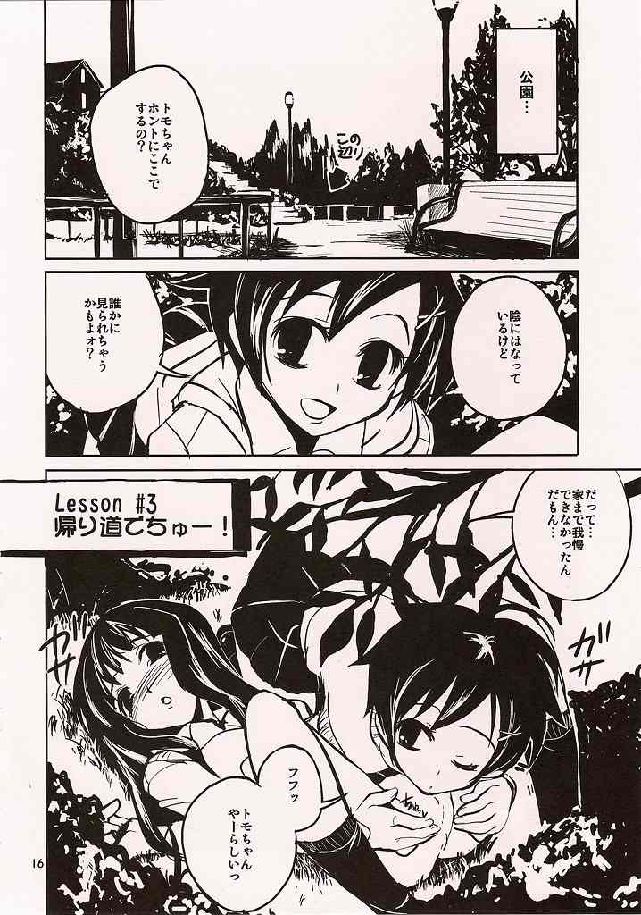 (コミティア72) [ponz.info (ぽん酢)] Chu!