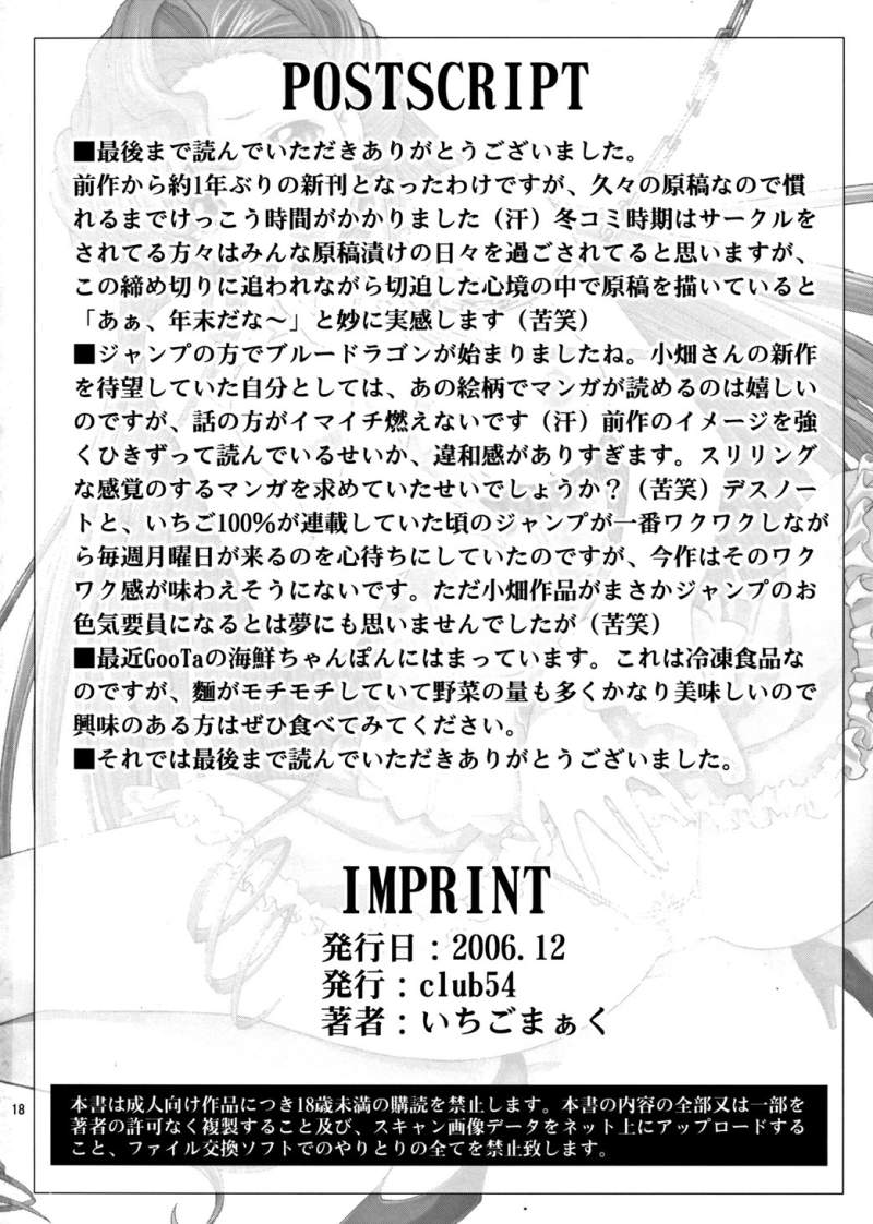 (C71) [club54 (いちごまぁく)] 堕落姫ユーフェミア (コードギアス 反逆のルルーシュ)