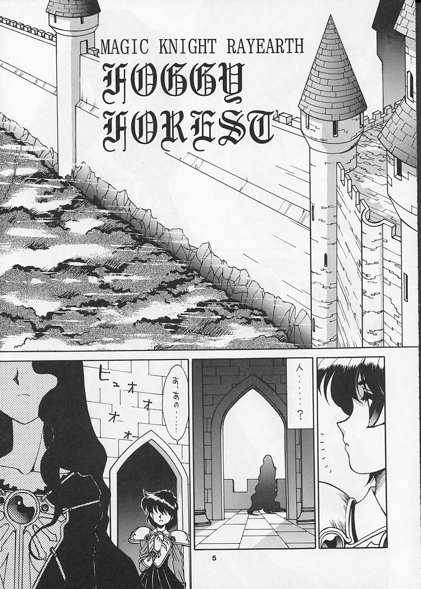 (C47) [めんげれくん , VETO (キャプテン・キーゼル , ZOL)] FOGGY FOREST (魔法騎士レイアース)