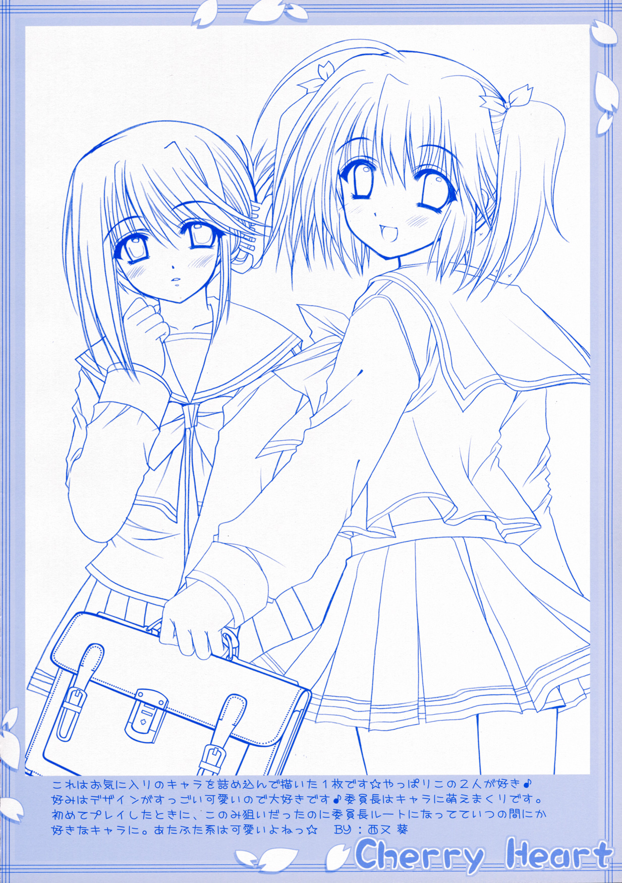 (サンクリ31) [HEART-WORK、JOKER TYPE (鈴平ひろ、西又葵)] Cherry Heart (トゥハート2)
