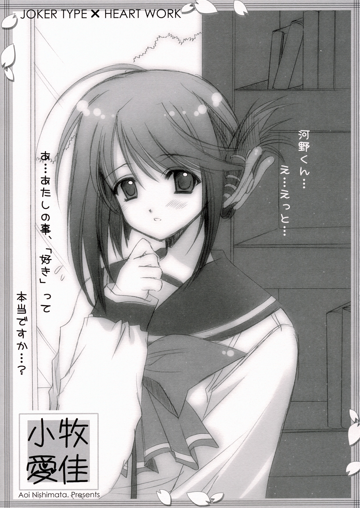 (サンクリ31) [HEART-WORK、JOKER TYPE (鈴平ひろ、西又葵)] Cherry Heart (トゥハート2)